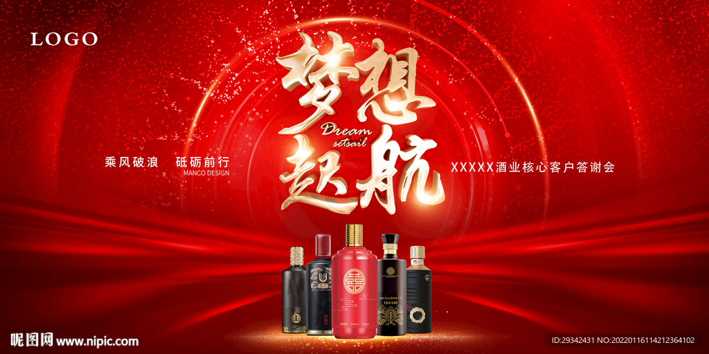 酱香酒浓香酒会议背景户外广告