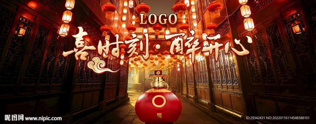 酱香浓香白酒户外广告海报宣传单