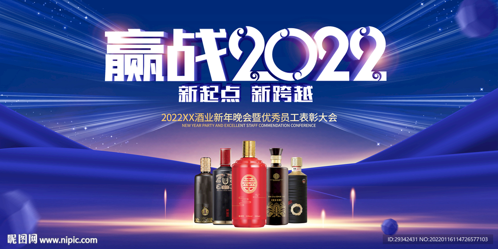 酱香酒浓香酒会议背景户外广告