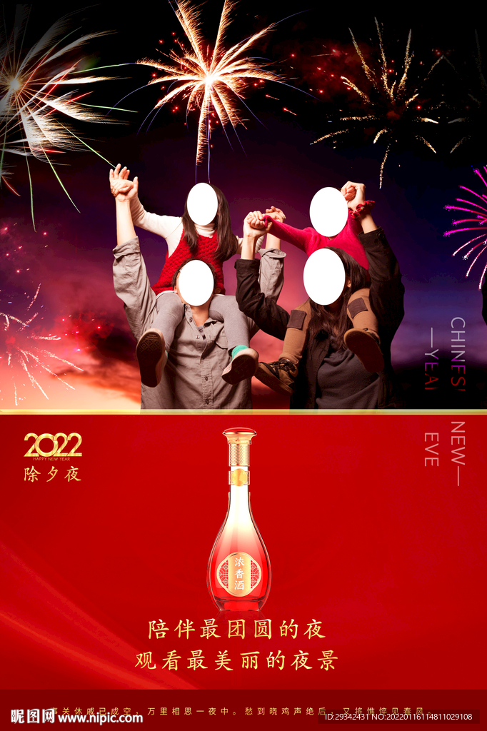 酱香浓香白酒除夕海报宣传单画册