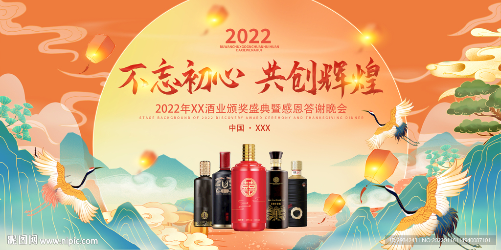 酱香酒浓香酒会议背景户外广告