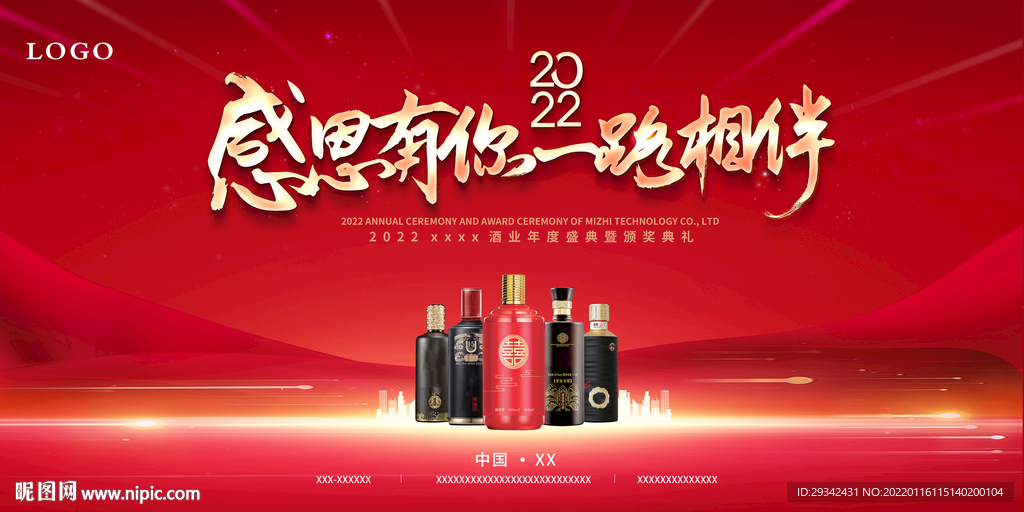 酱香酒浓香酒会议背景户外广告