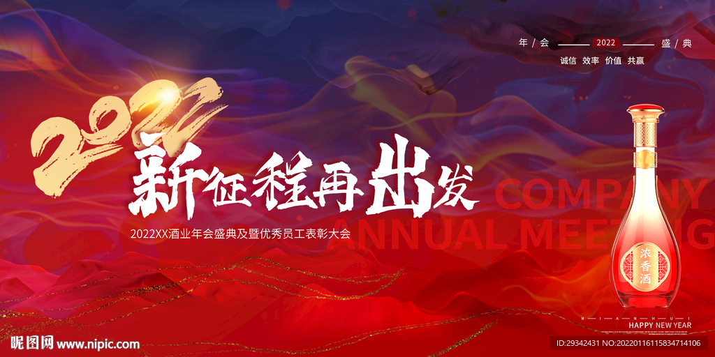 酱香酒浓香酒会议背景户外广告