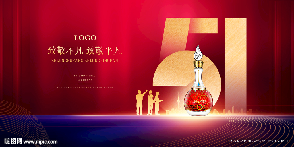酱香酒浓香酒劳动节户外广告