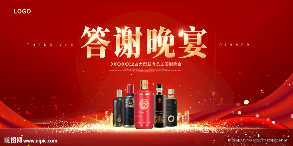 酱香酒浓香酒答谢晚宴会议背景