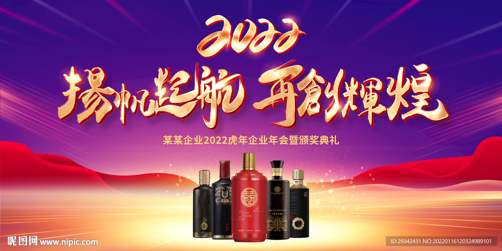 酱香酒浓香酒会议背景户外广告