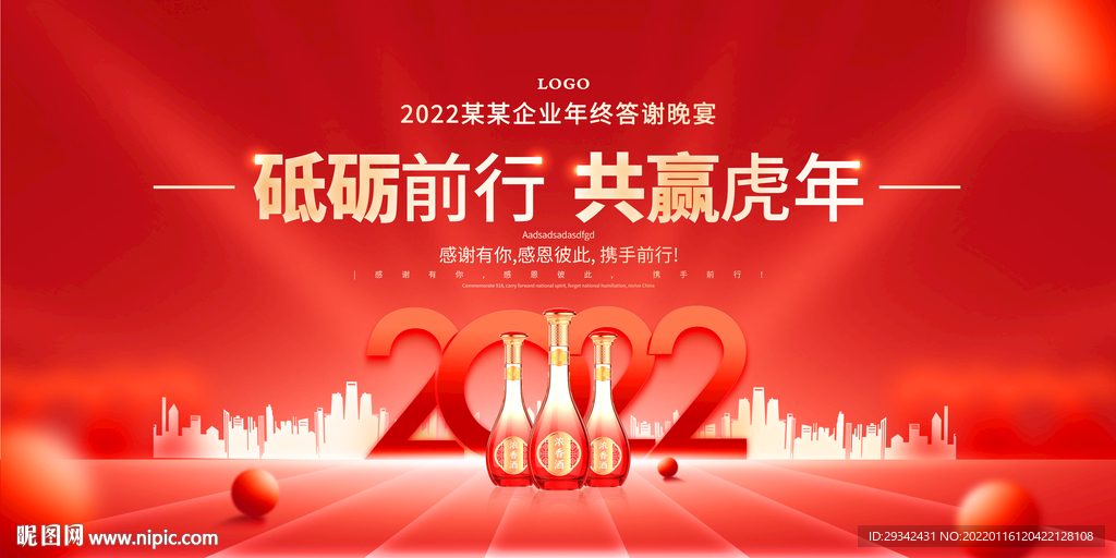 酱香酒浓香酒会议背景户外广告