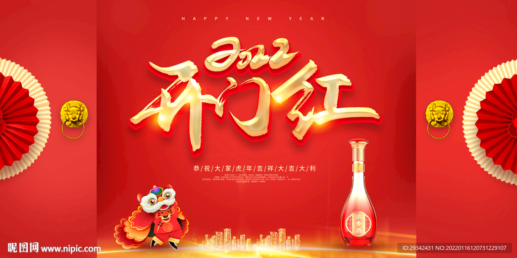 酱香酒浓香酒开门红会议户外背景