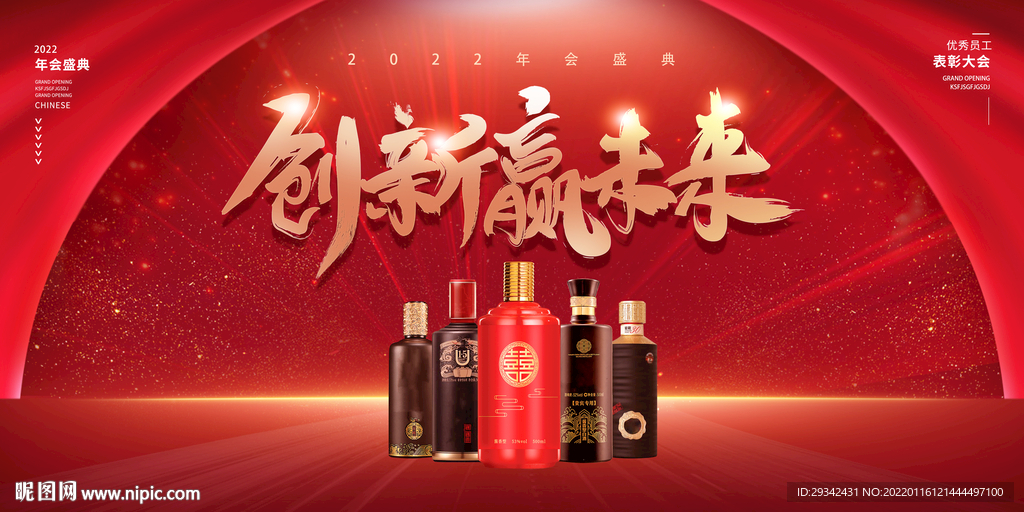 酱香酒浓香酒会议背景户外广告