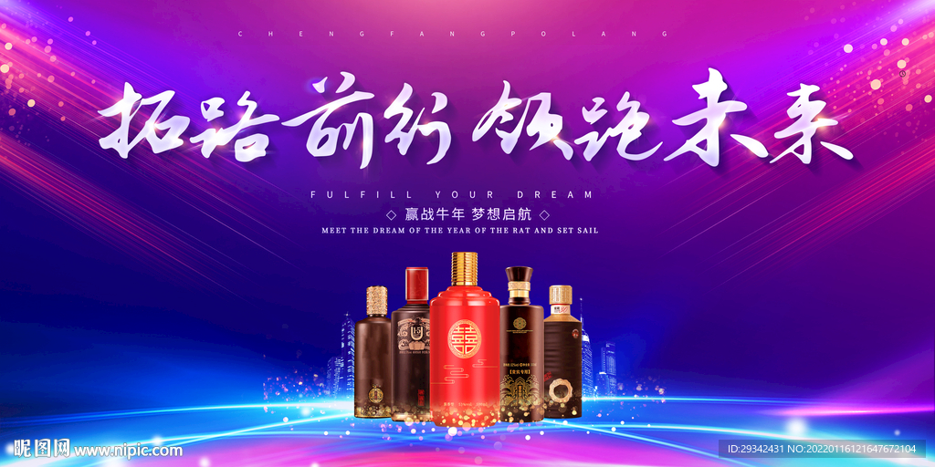 酱香酒浓香酒会议背景户外广告