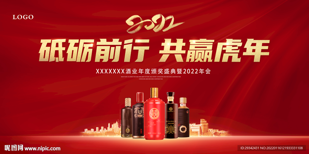 酱香酒浓香酒会议背景户外广告