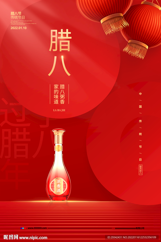 酱香浓香白酒腊八海报宣传单画册