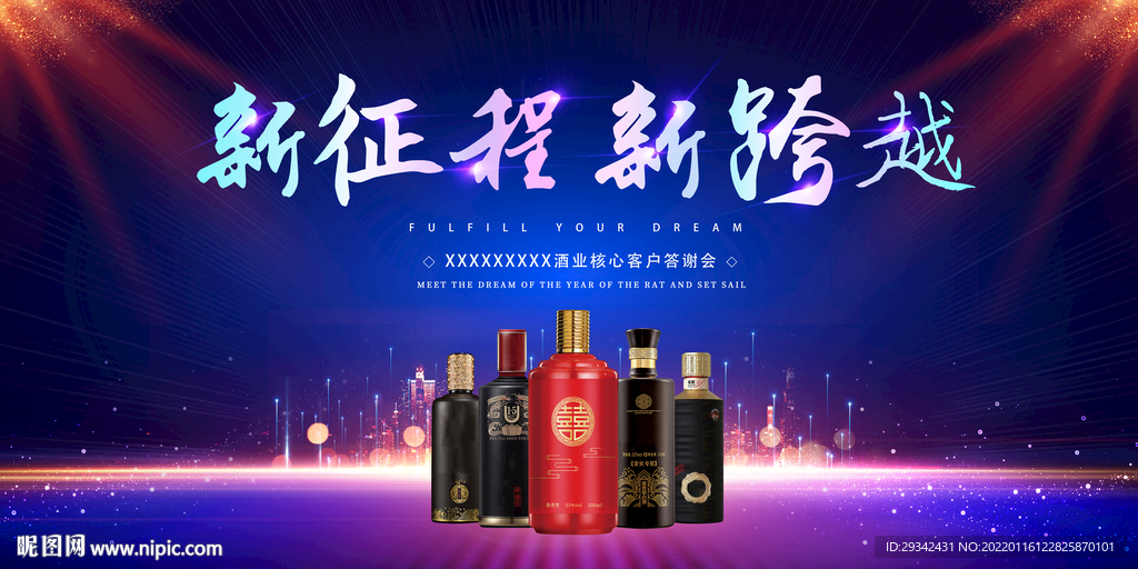 酱香酒浓香酒会议背景户外广告