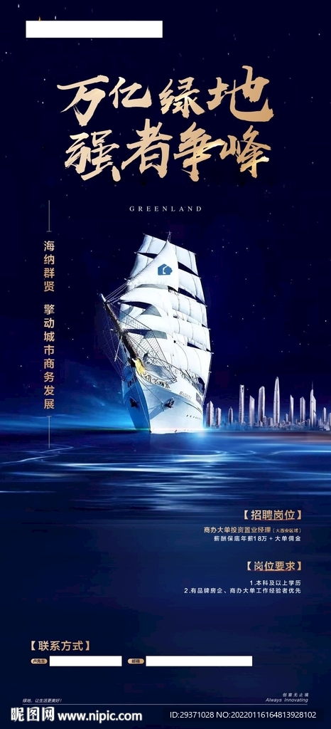招聘海报