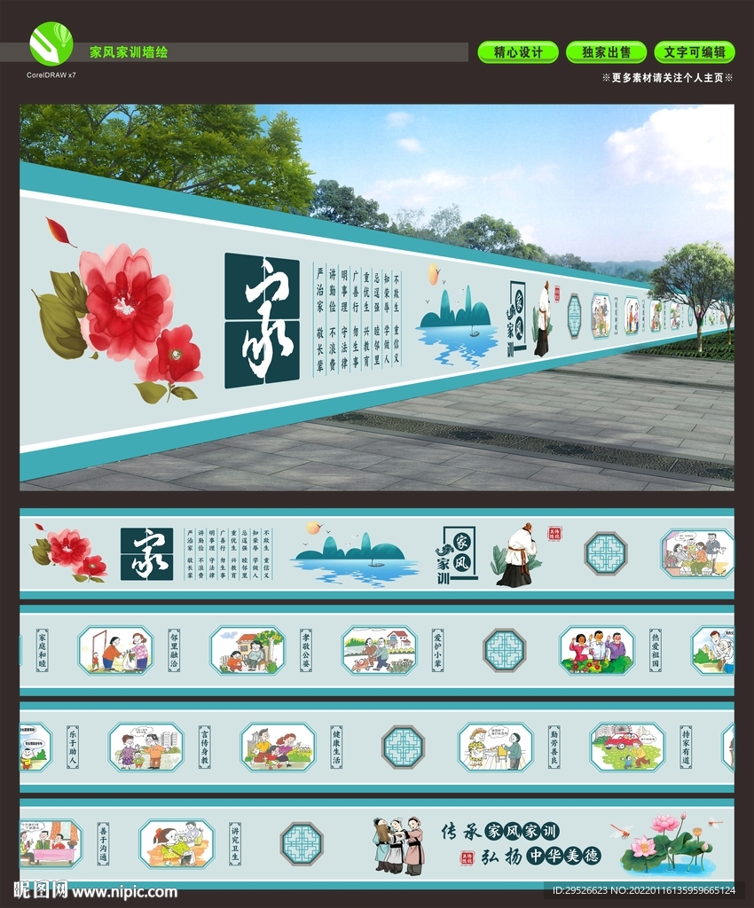 新农村 家风家训 墙绘