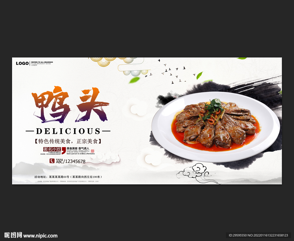 鸭头