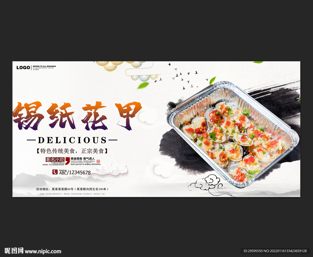 锡纸花甲