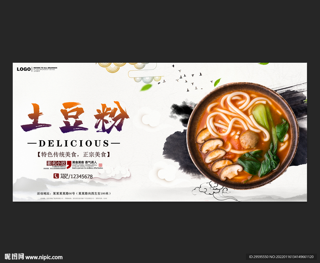 土豆粉