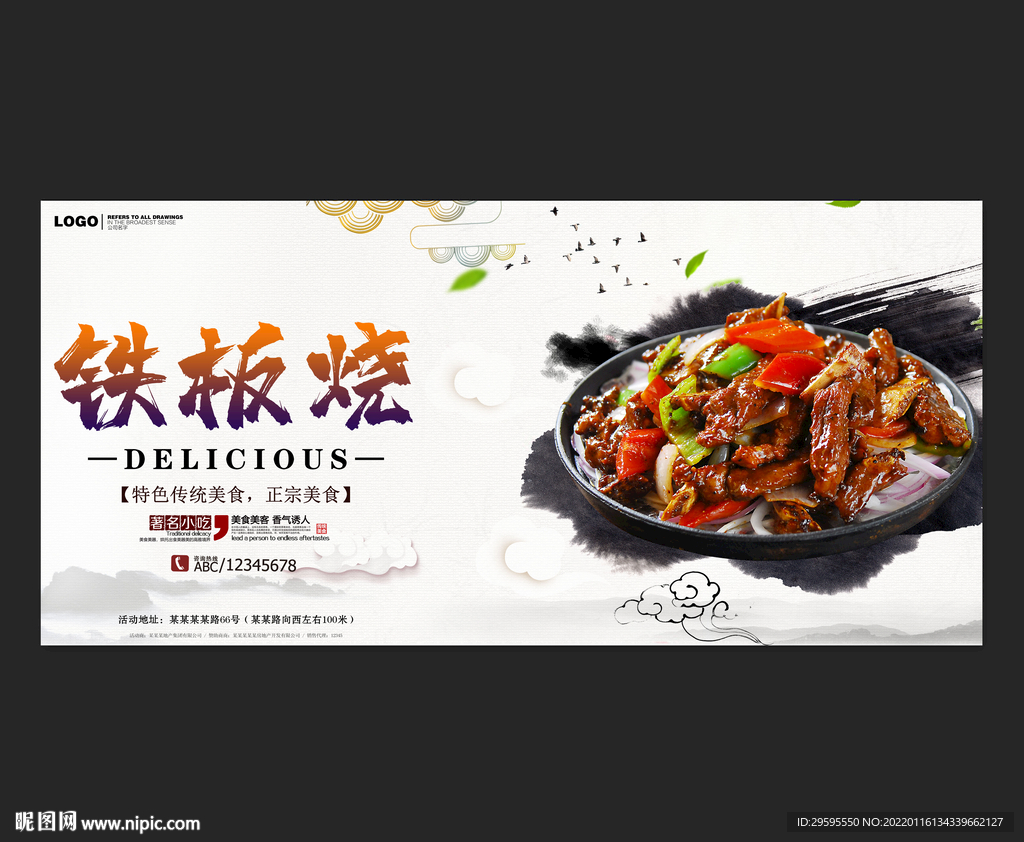铁板烧