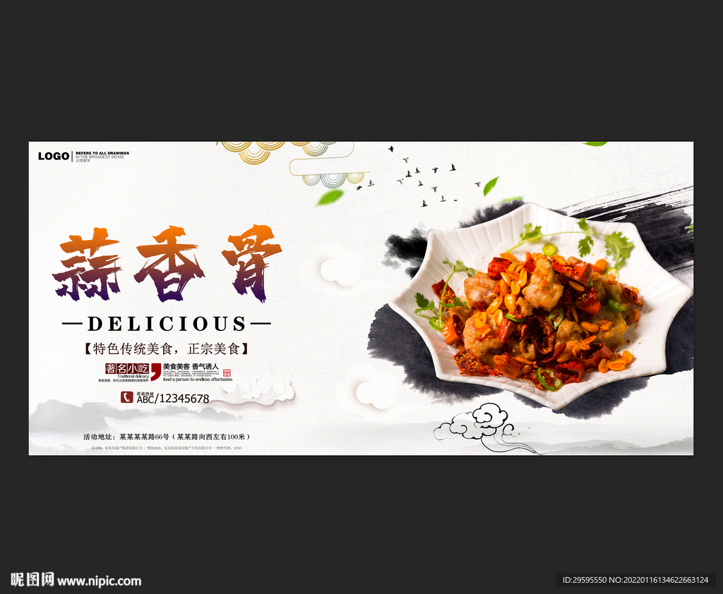 蒜香骨