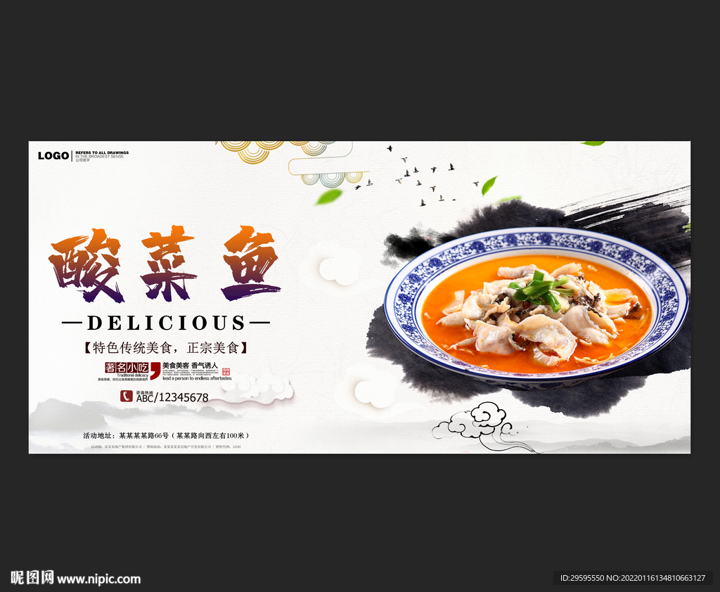 酸菜鱼