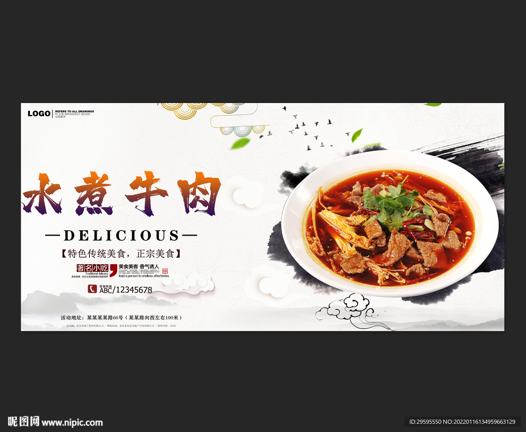 水煮牛肉