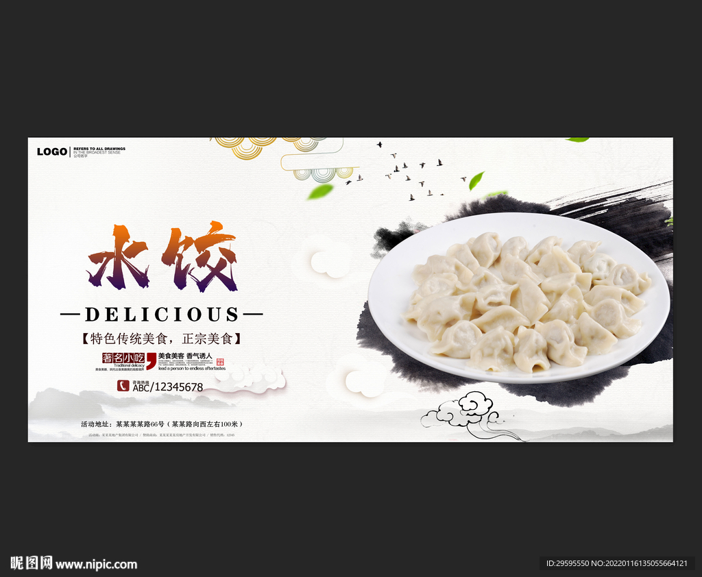 水饺