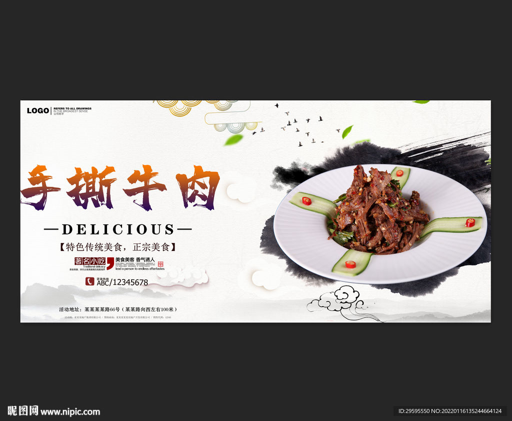 手撕牛肉