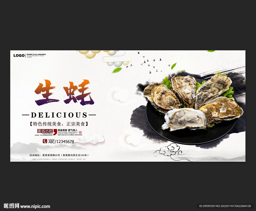 生蚝