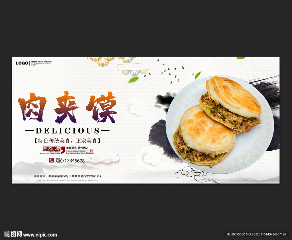 肉夹馍