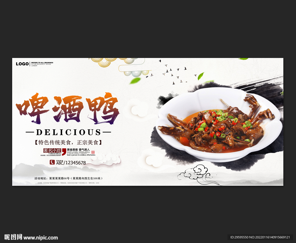 啤酒鸭