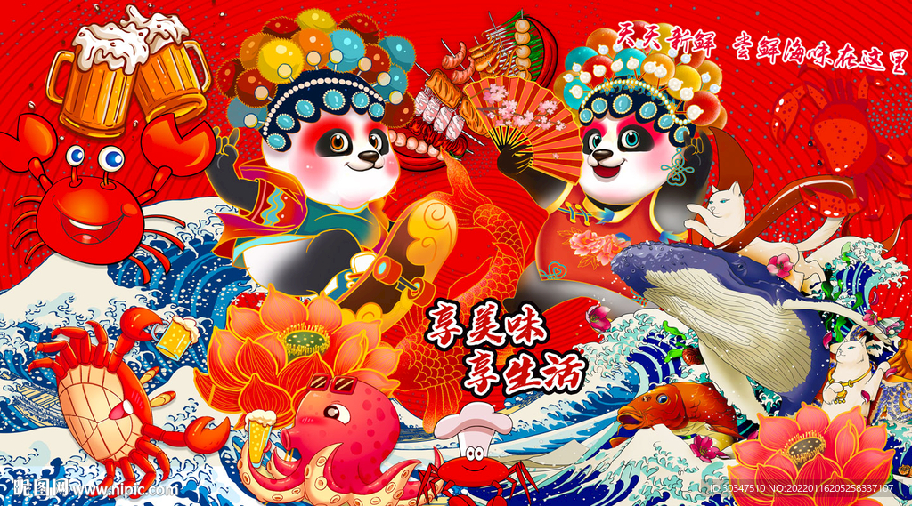 国潮火锅海鲜美食