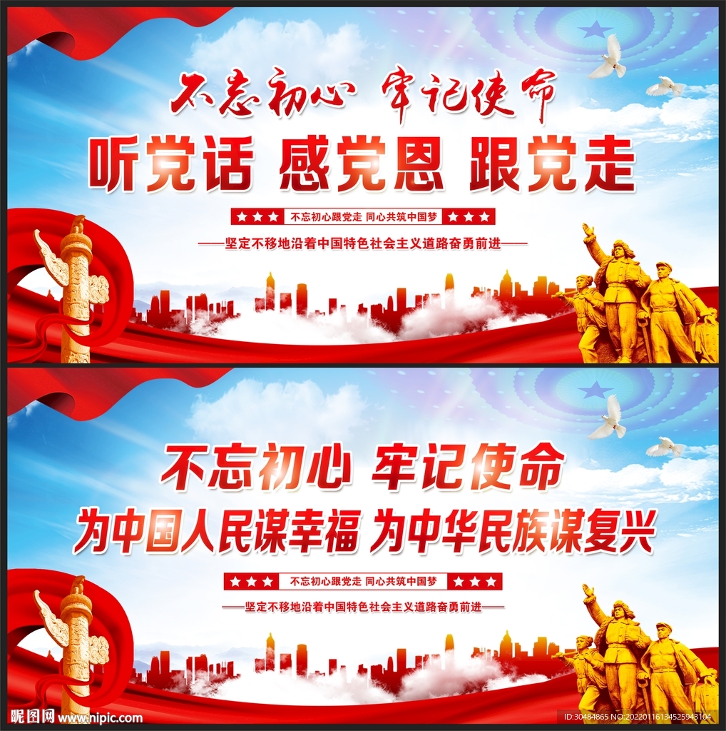 听党话感党恩跟党走