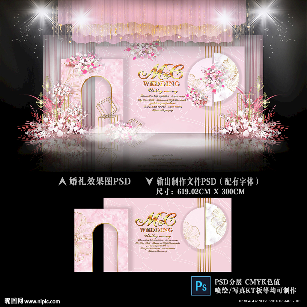 粉色系婚礼