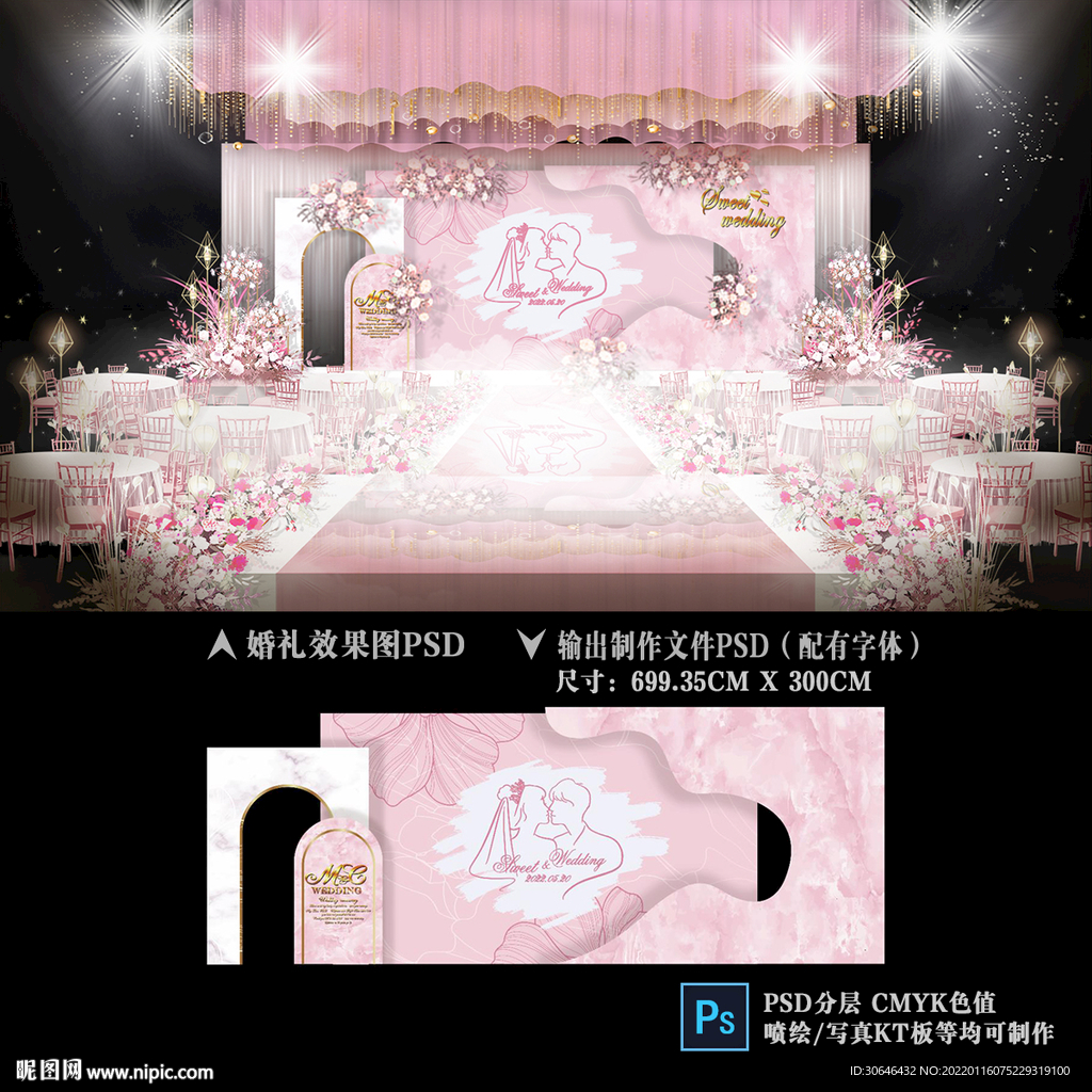 粉色婚礼背景