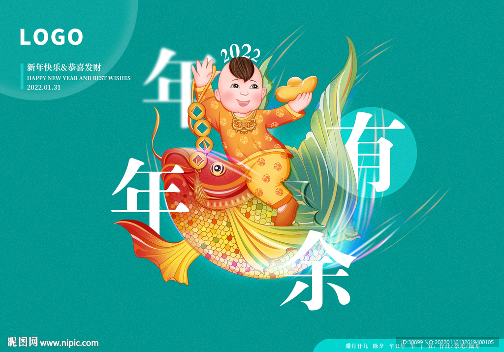 2022新年锦鲤福娃春节海报