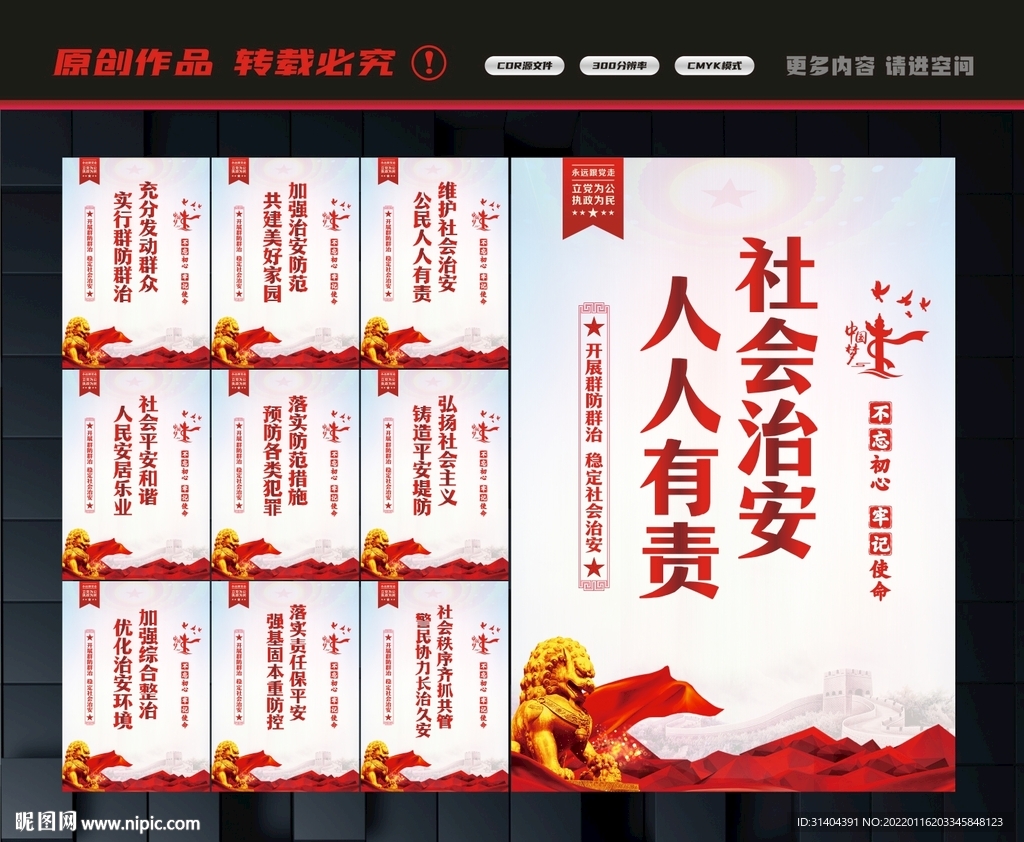 社会治安