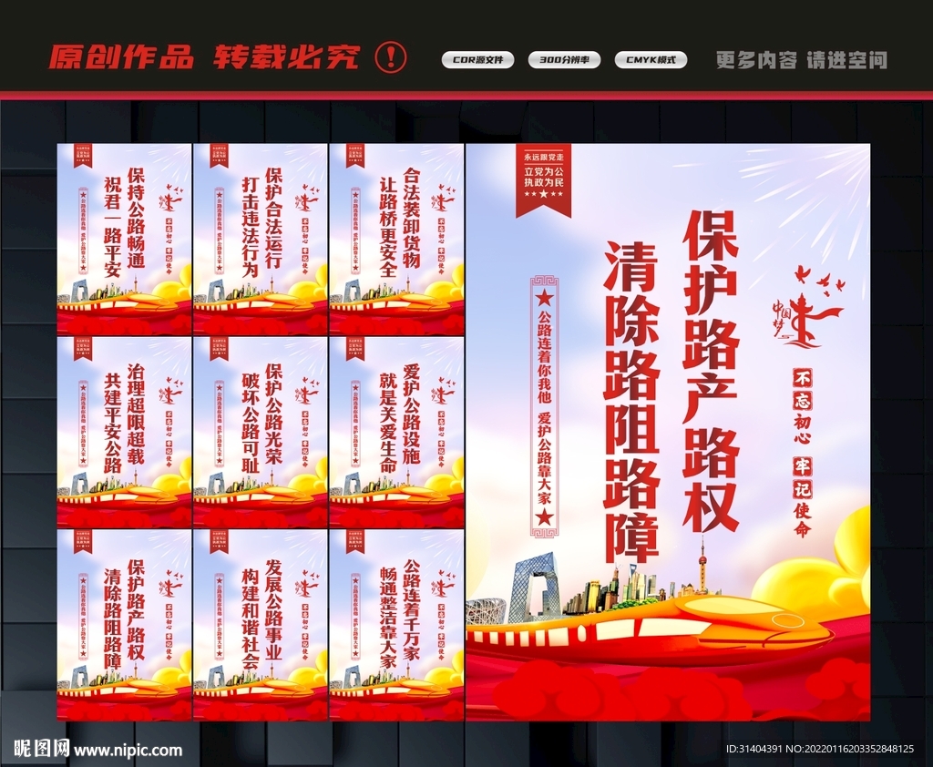 公路宣传