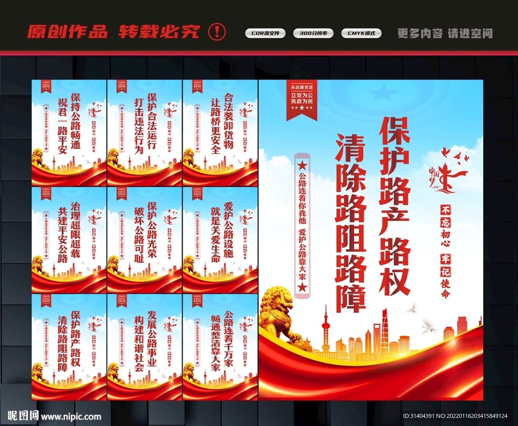 公路标语