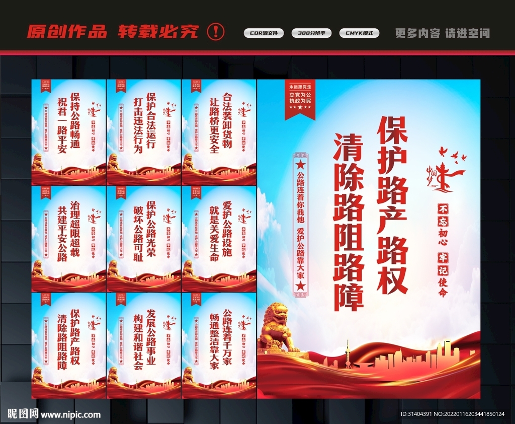 路政