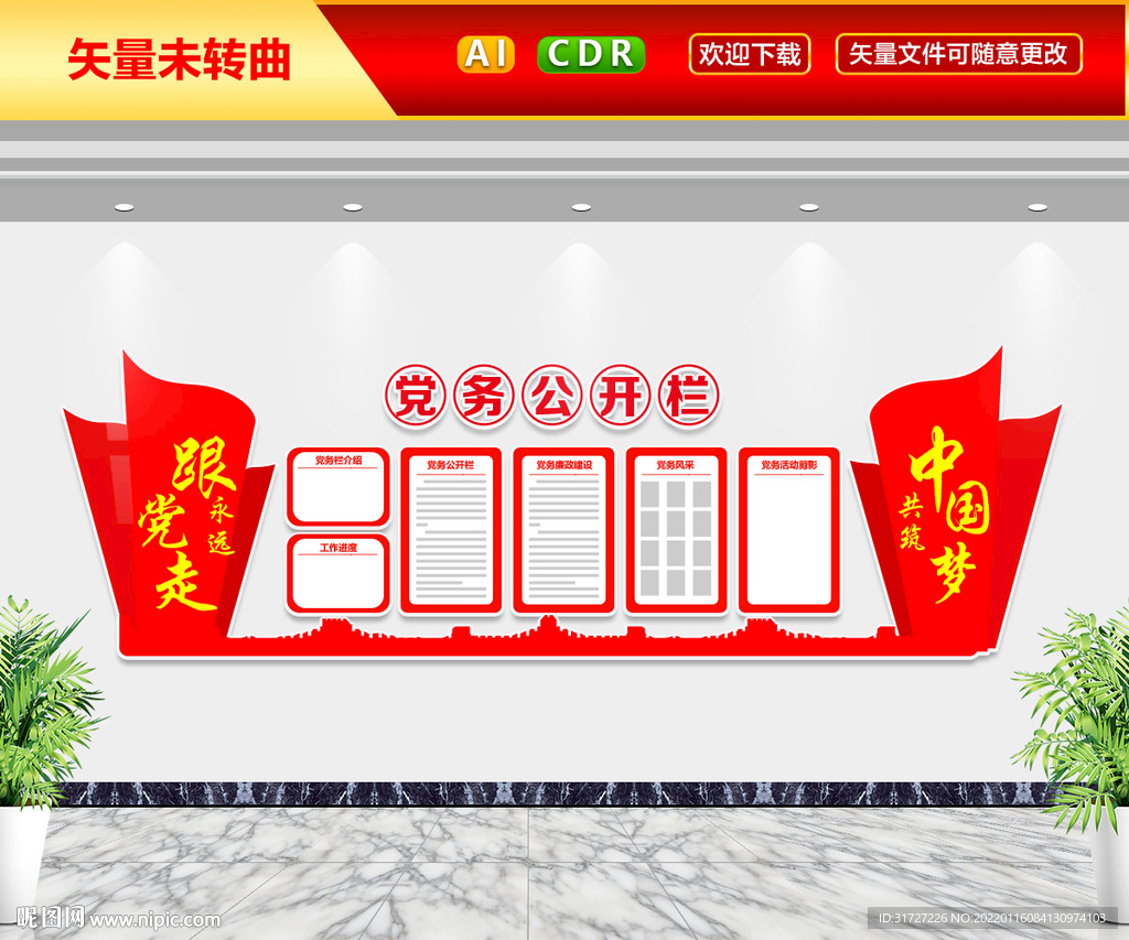 党务公开栏 