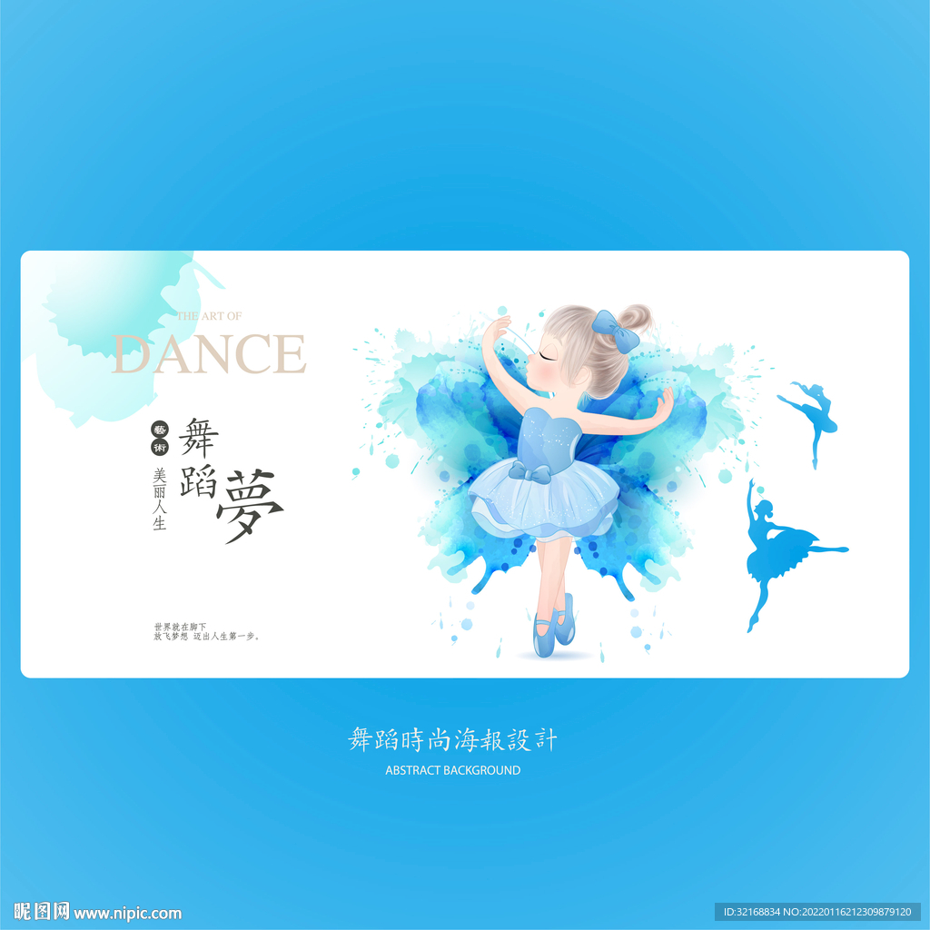 舞蹈