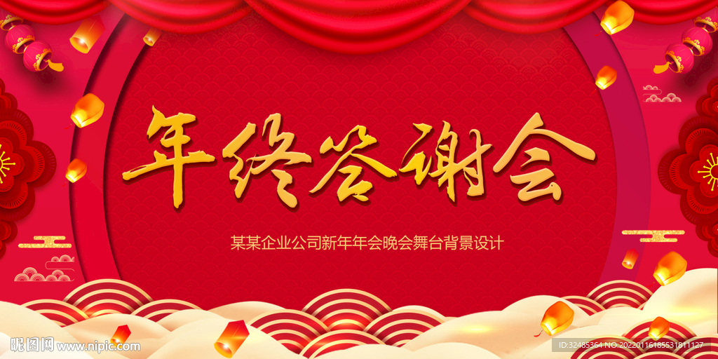 年会背景年会