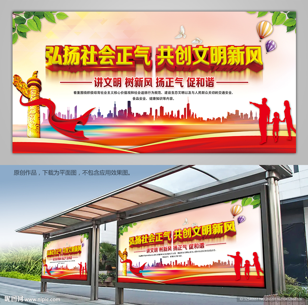 讲文明树新风宣传栏展板海报