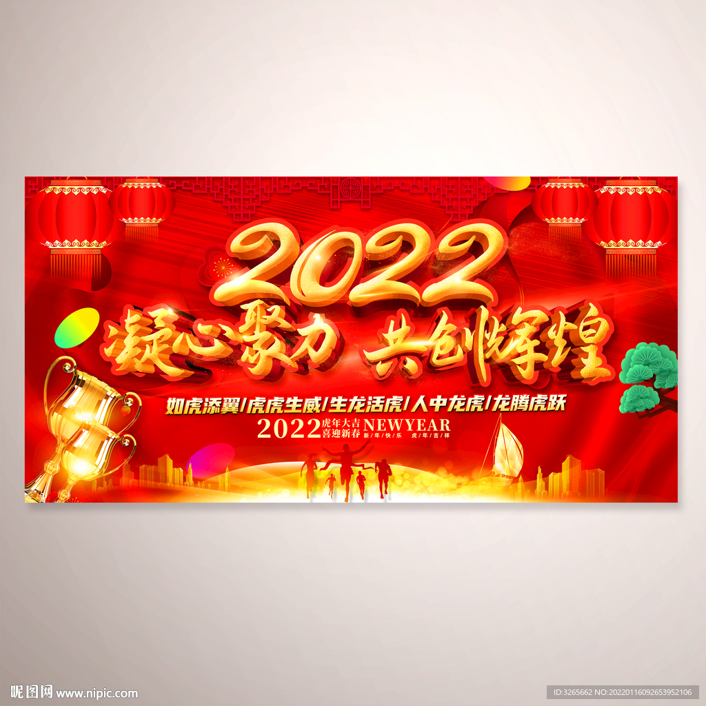 2022企业年会海报设计