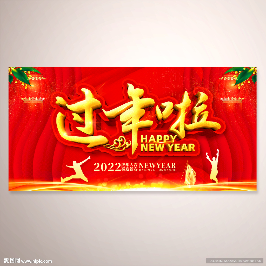 过年啦新年海报