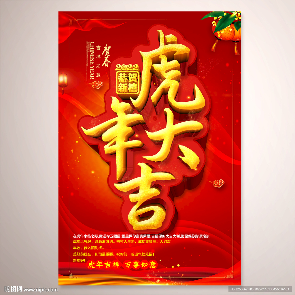 虎年大吉封面海报设计模板