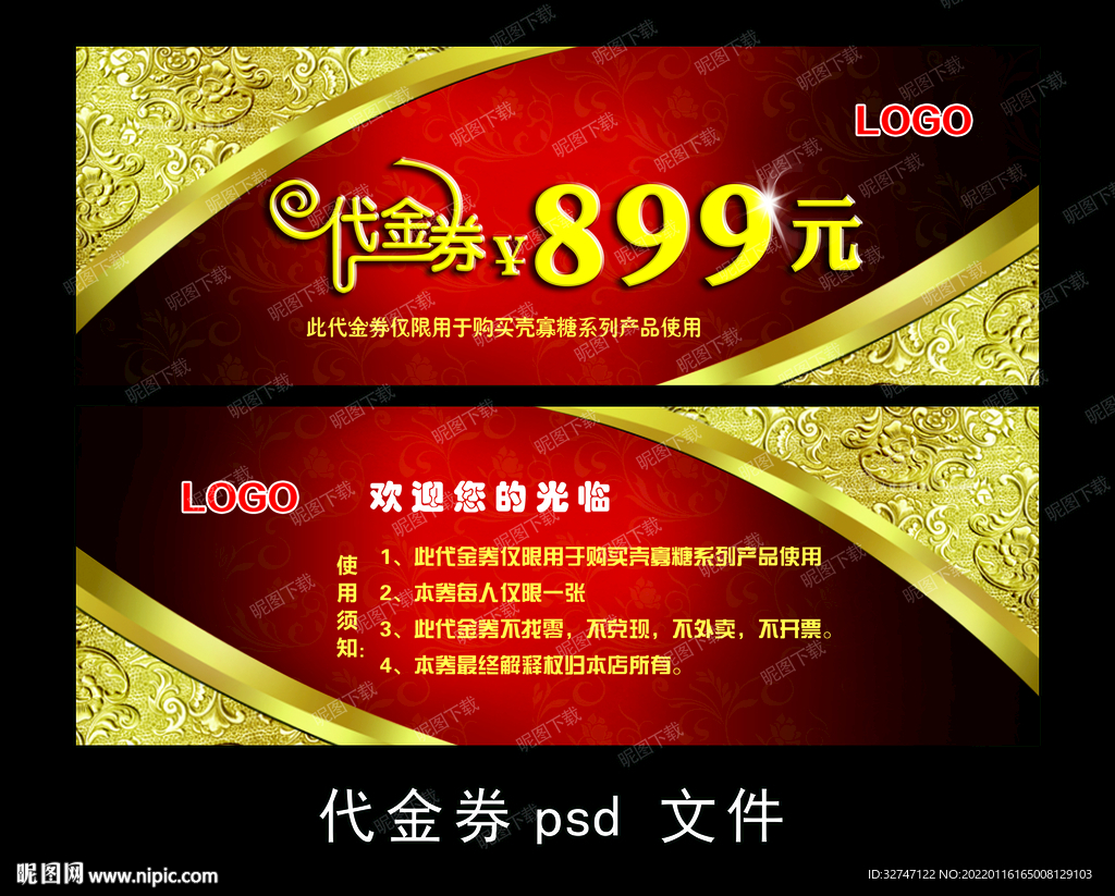 代金券
