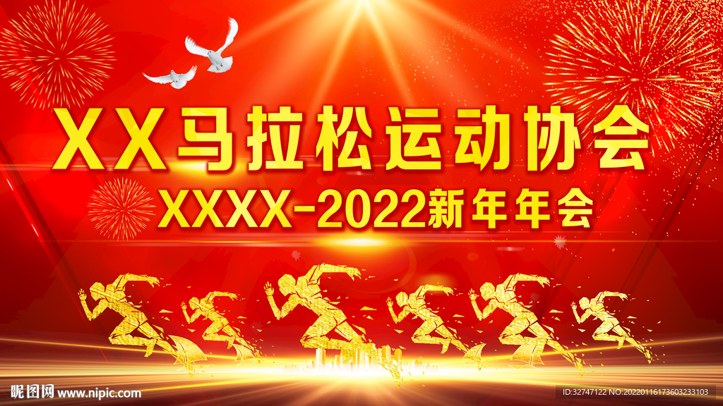 马拉松 年会背景 