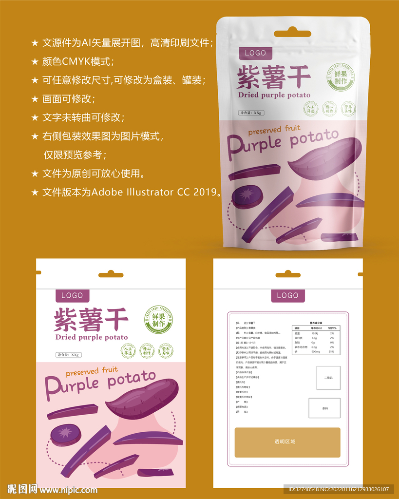 紫薯包装 红薯袋子